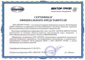 Сертификат ВЕКТОР ГРУПП
