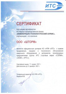 Сертификат НПФ "ИТС"
