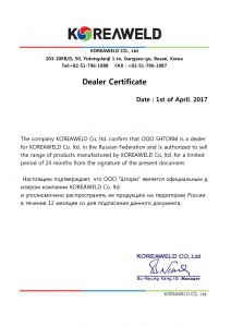 Сертификат KOREAWELD