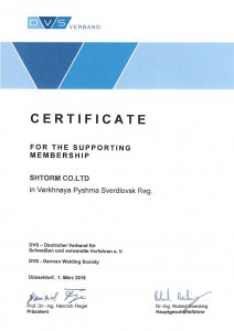 Сертификат  DVS (Немецкое общество сварки и родственных процессов)